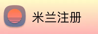 米兰注册 Logo